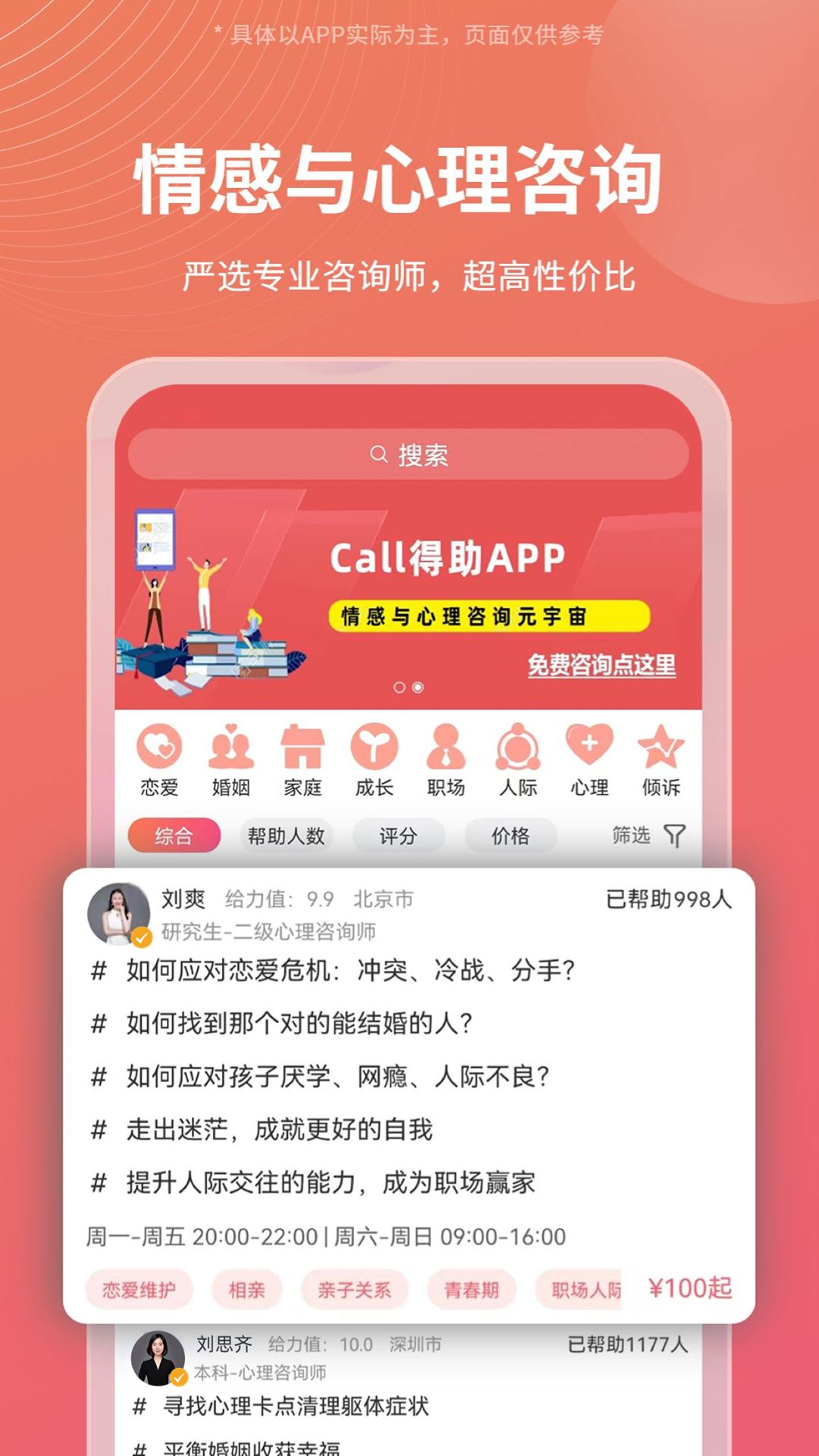 Call得助最新版截图1