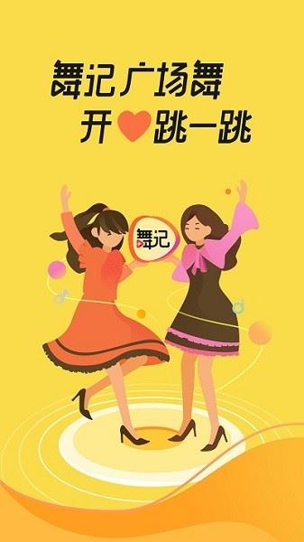 舞记截图3