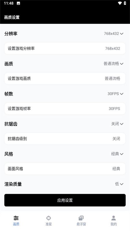 gfx工具箱助手截图2