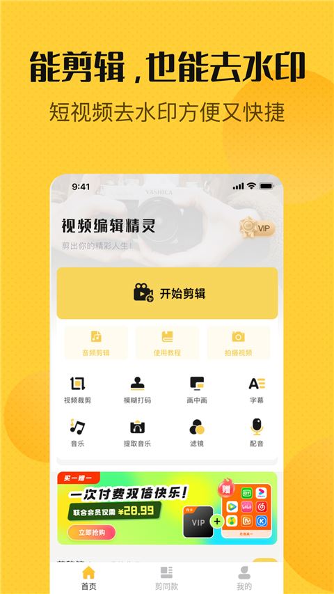 视频编辑精灵截图1
