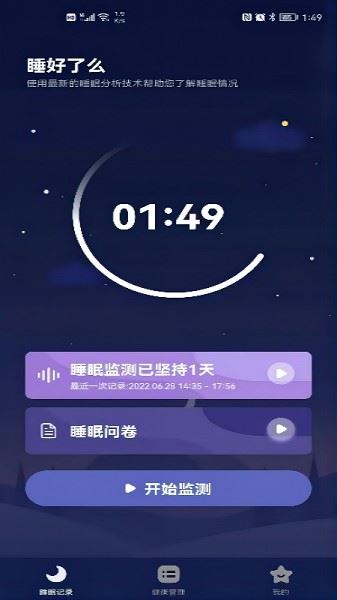 睡好了么截图2