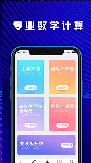 大学生数学计算器截图5