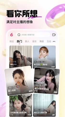 六间房秀场截图1