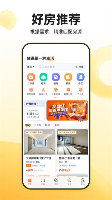我爱我家租房app截图3