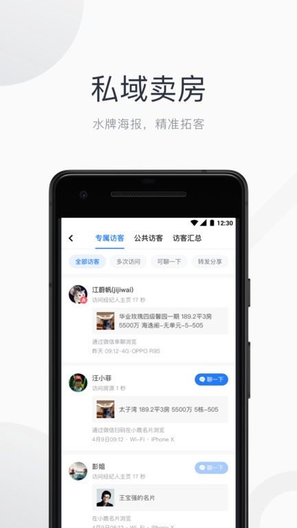 看房日记app手机版截图4