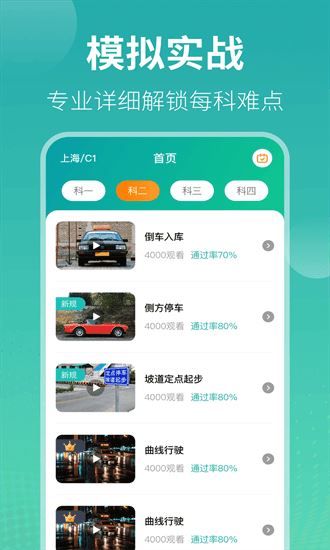 驾考idriver手机版截图1