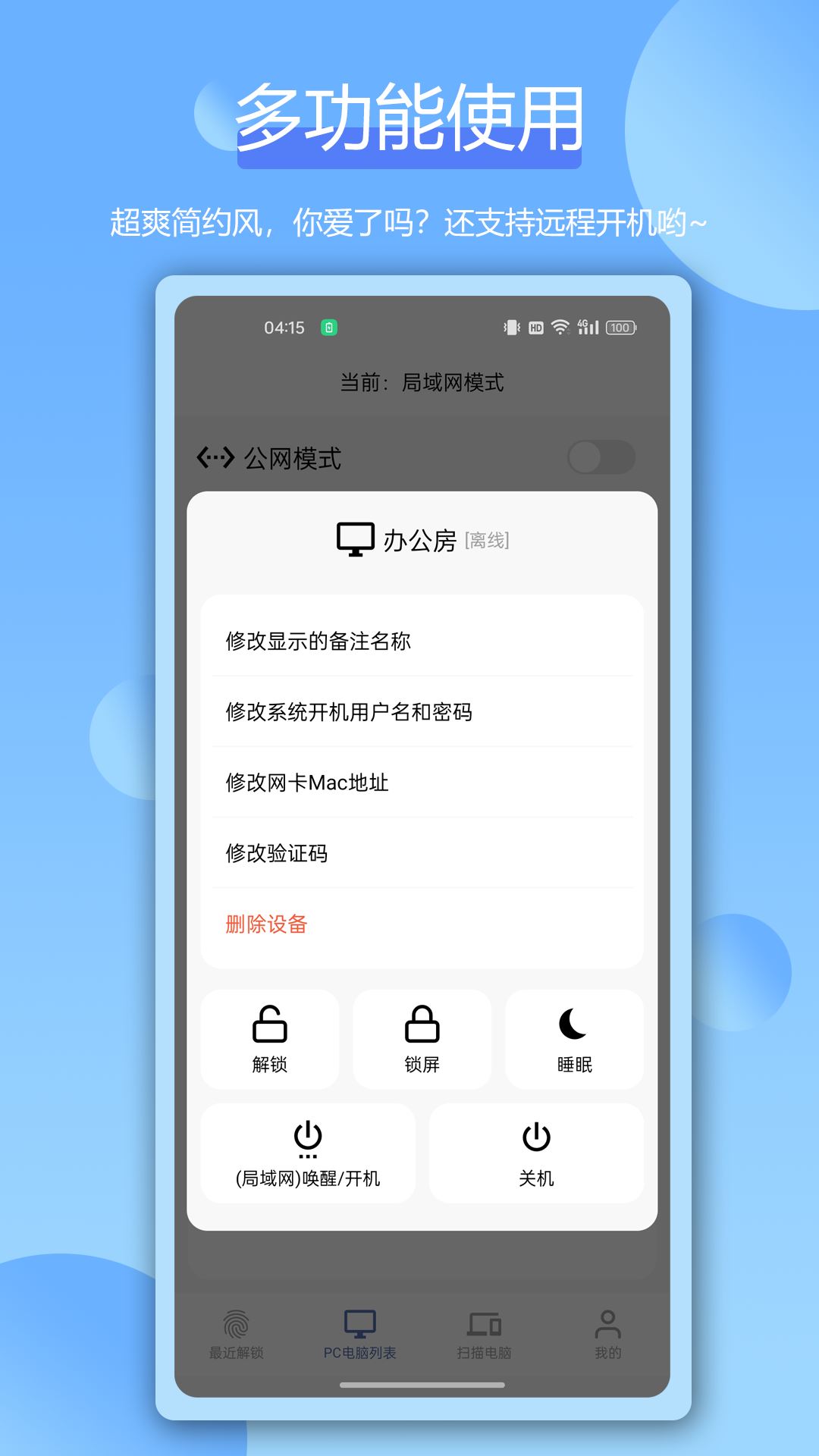 远程指纹解锁截图3