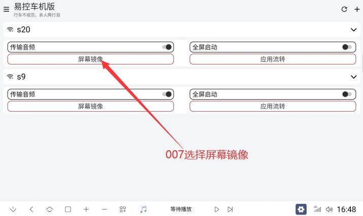 易控车机截图4