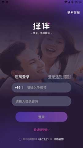 择伴截图3