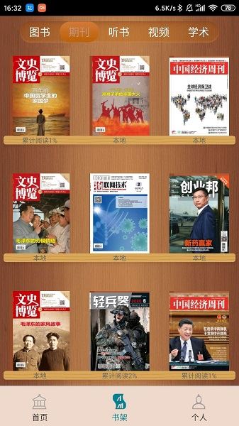 中国国家数字图书馆手机版截图1