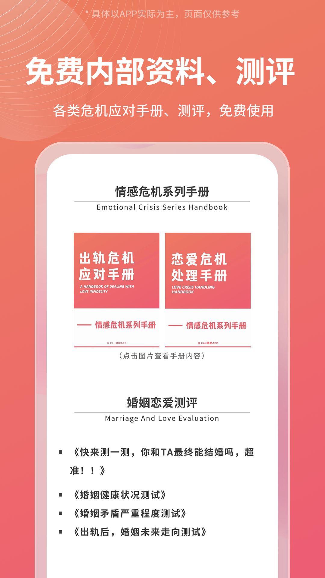 Call得助最新版截图5