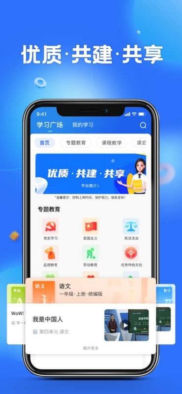 国家中小学云平台截图4