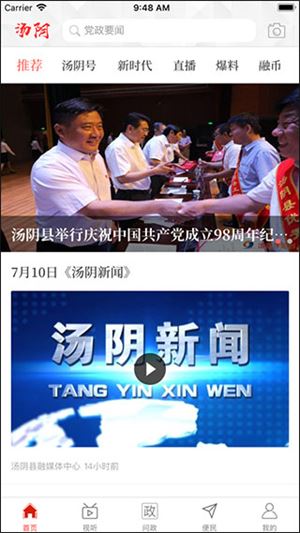 云上汤阴截图4