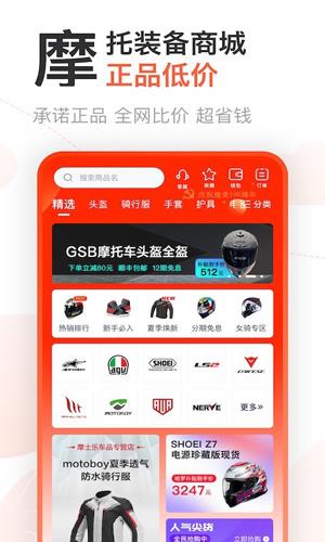 摩托范截图3