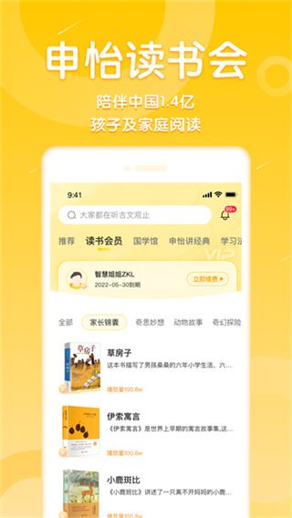 申怡读书软件截图5