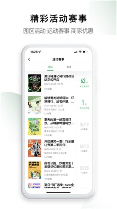 天府绿道截图1