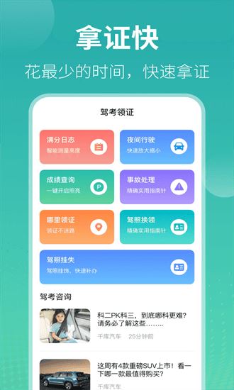 驾考idriver手机版截图4