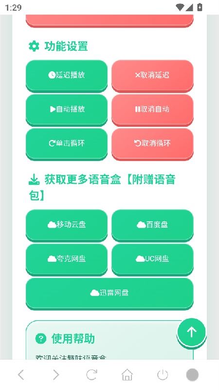 八级哥语音盒截图1
