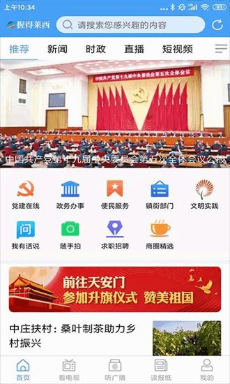莱西融媒截图2
