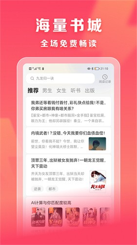 速读免费小说截图1