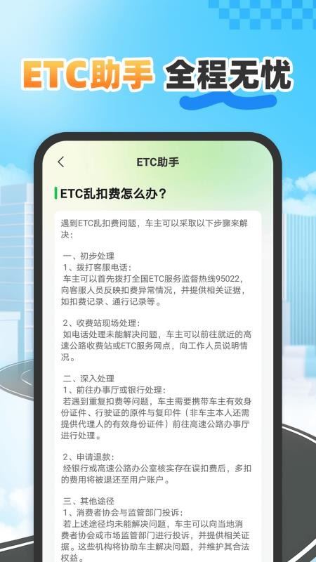 高速畅行最新版截图2