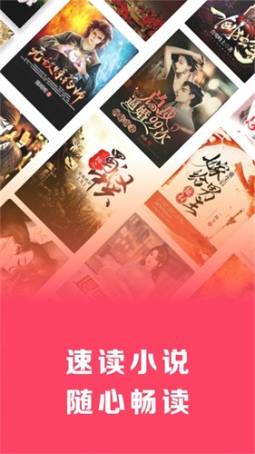 速读免费小说截图4