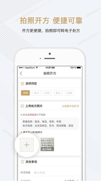 金草医生版截图2