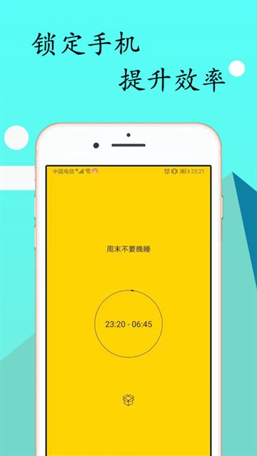 锁机达人截图2