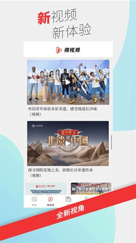 掌上长沙app最新版截图3