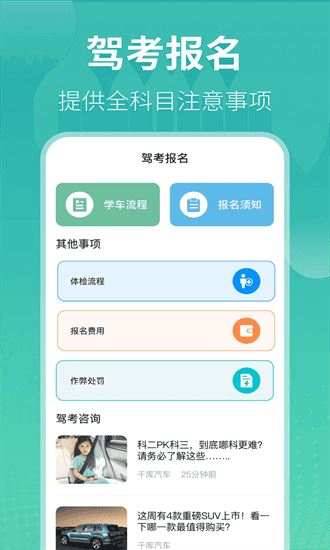 驾考idriver手机版截图2