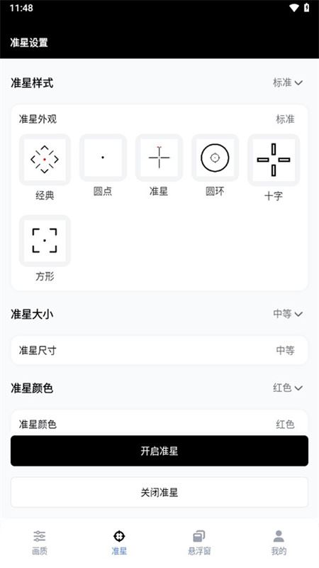 gfx工具箱助手截图4