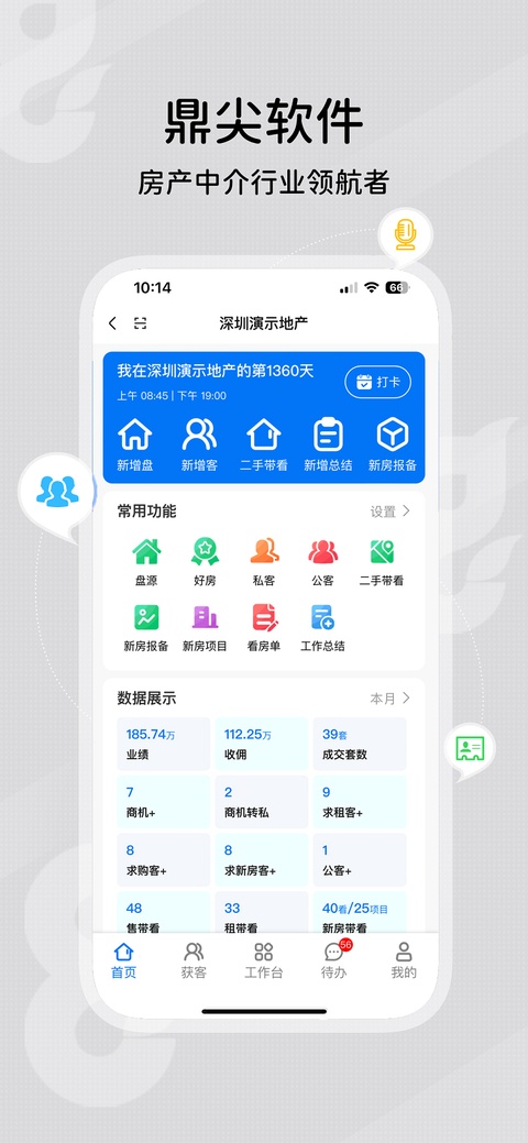 鼎尖ERP截图2