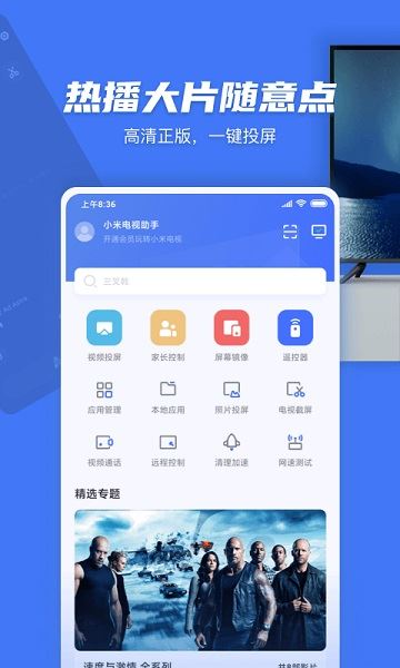 小米电视遥控器截图2