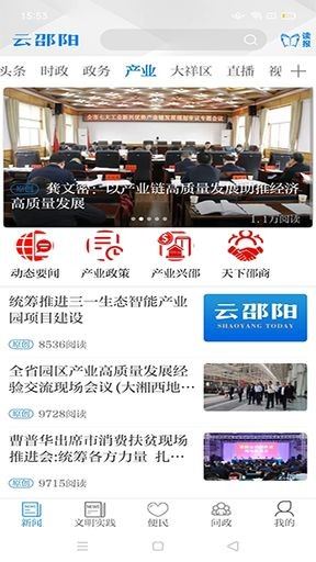 云邵阳截图3