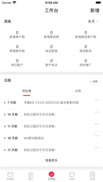 孚盟MX截图2
