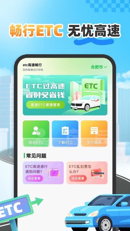 高速畅行最新版截图1
