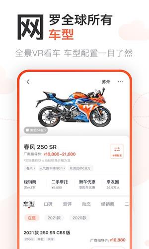 摩托范截图2