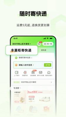 丰巢管家截图3