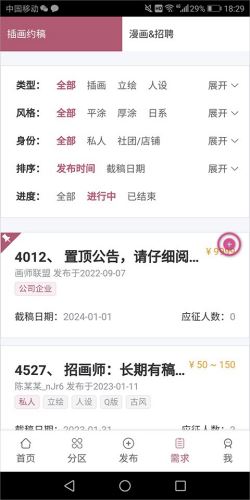 画师联盟App截图2