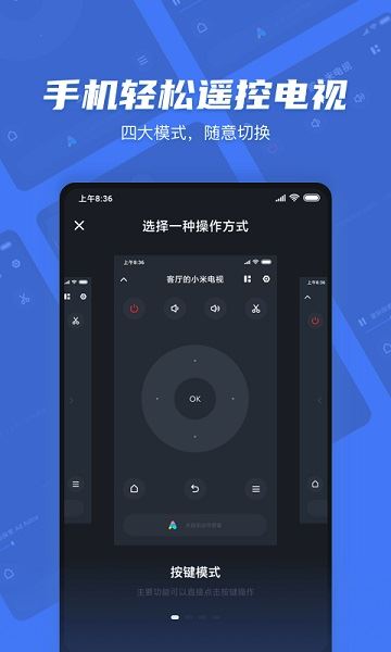 小米电视遥控器截图1