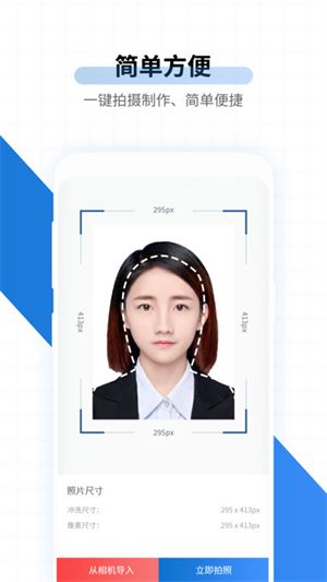 速拍证件照制作截图4