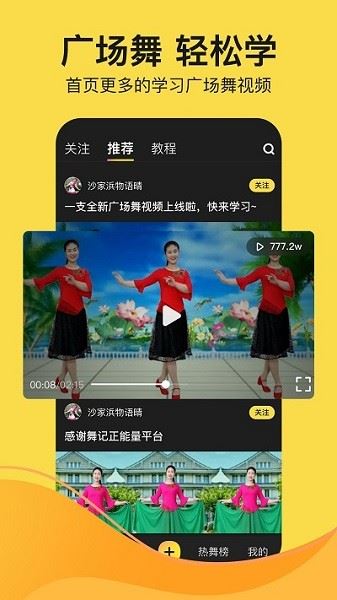 舞记截图2