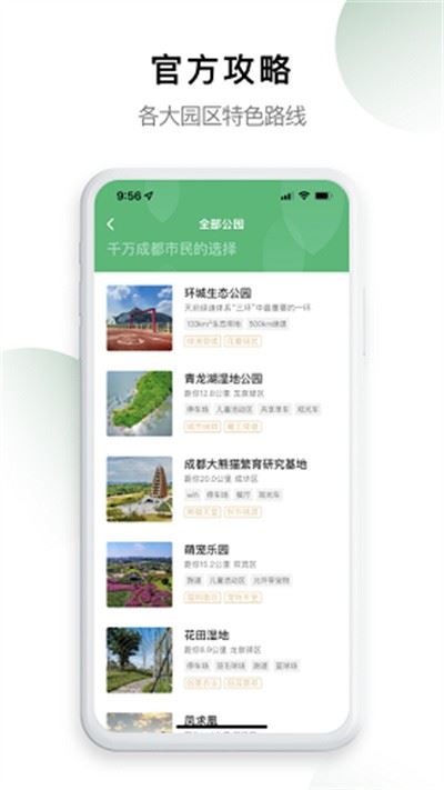 天府绿道截图3