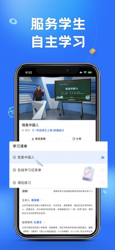 国家中小学云平台截图1