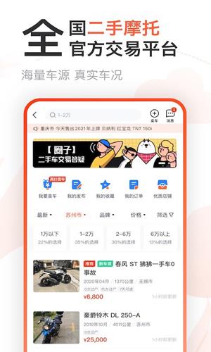 摩托范截图4