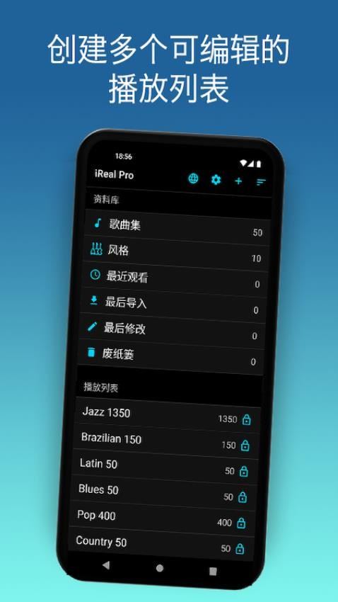 irealpro截图3