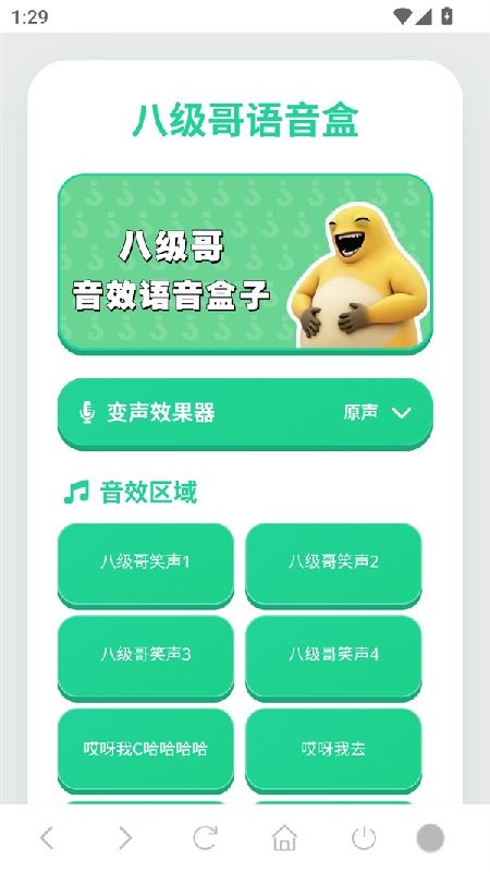 八级哥语音盒截图4