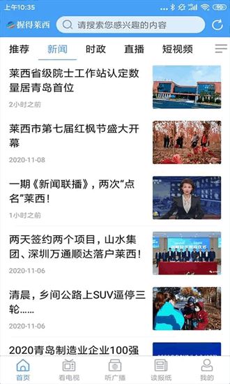 莱西融媒截图1