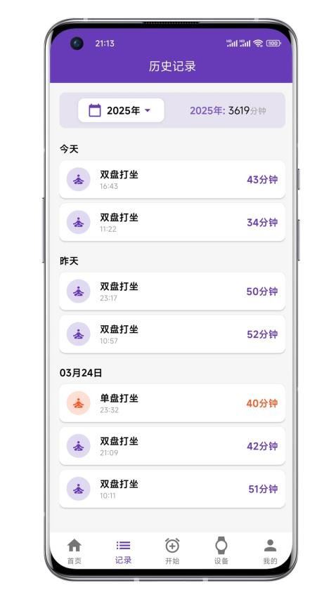 打坐日记截图4