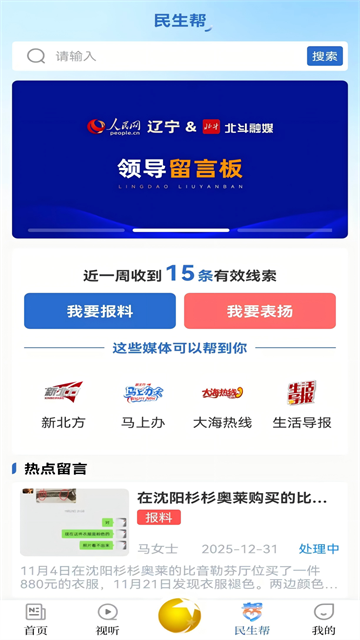 北斗融媒截图1